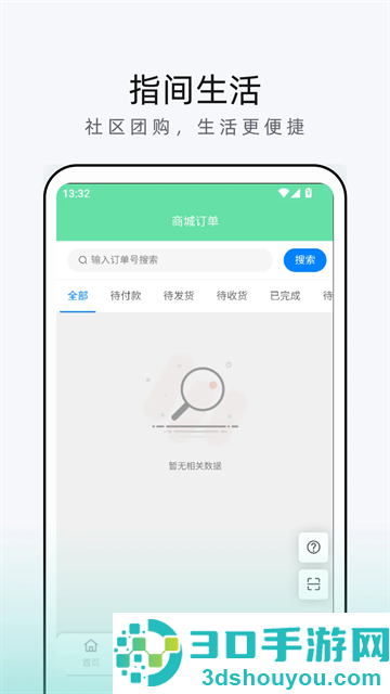 指间生活商家端软件
