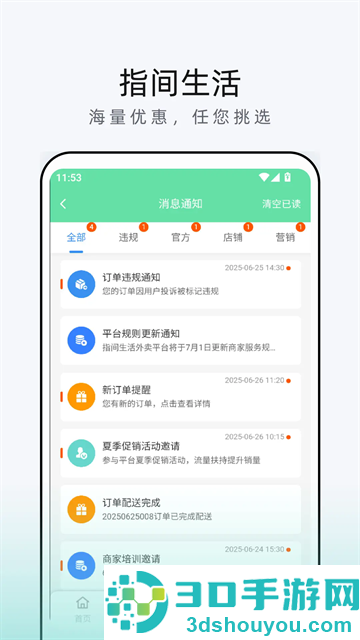 指间生活商家端软件
