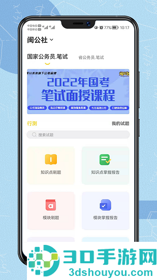 得分未来app