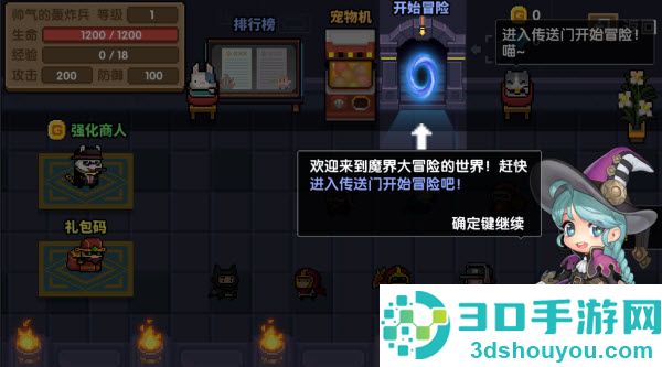 魔界大冒险游戏