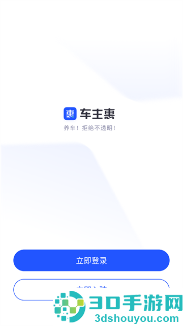 车主惠商户app