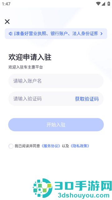 车主惠商户app