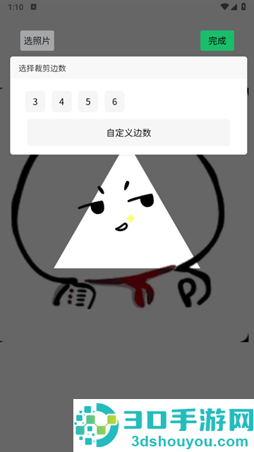 作图截图王app