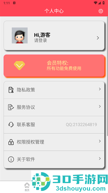 作图截图王app