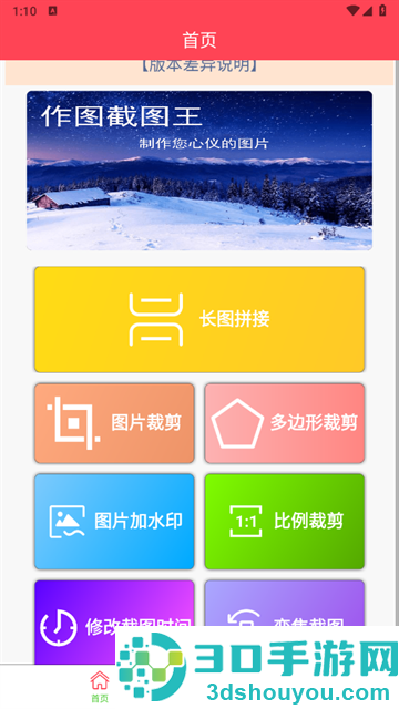 作图截图王app