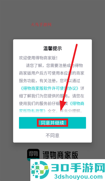 得物商家版下载官方