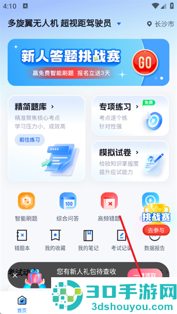 无人机驾驶员考试聚题库app