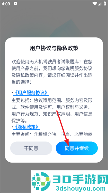 无人机驾驶员考试聚题库app