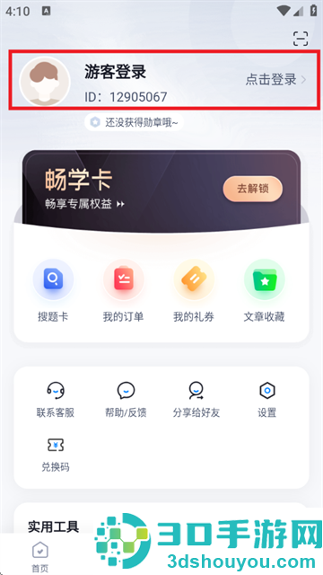 无人机驾驶员考试聚题库app