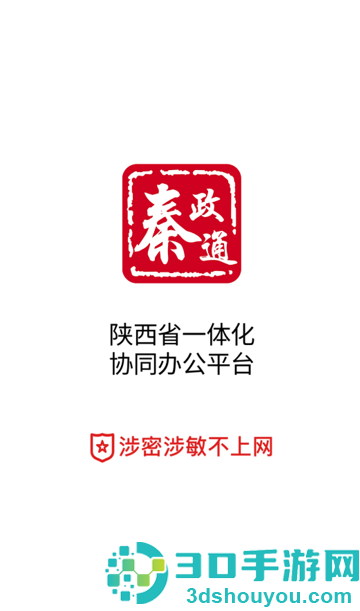 秦政通2.0最新版本
