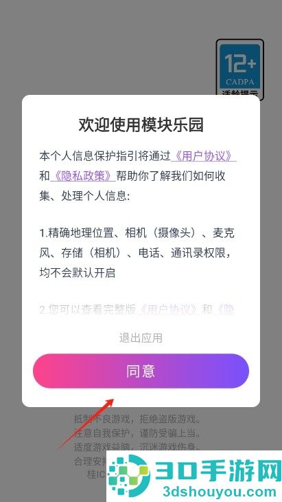 模块乐园app官方下载