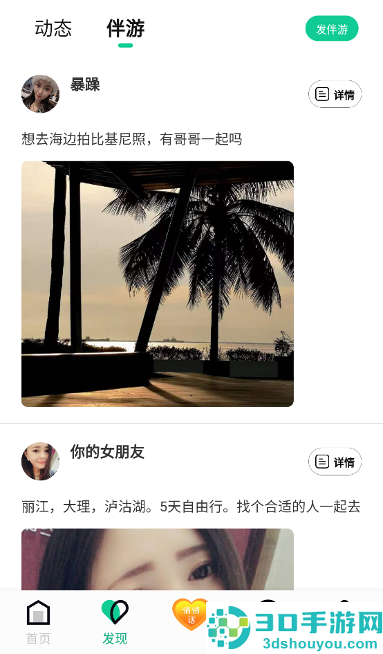 绿光交友app手机版下载