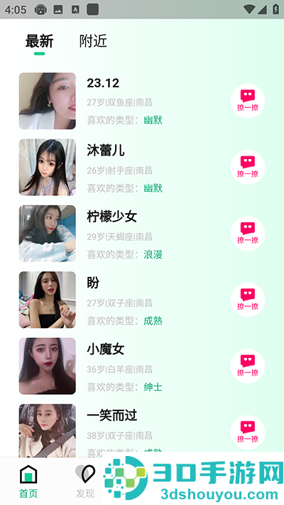 绿光交友app手机版下载