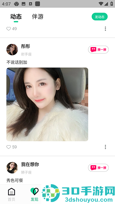 绿光交友app手机版下载