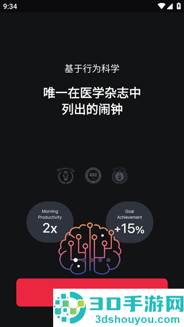 使命闹钟Alarmy安卓版下载
