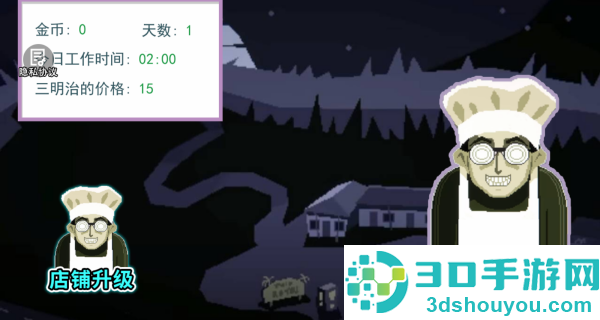 恐怖汉堡店2游戏