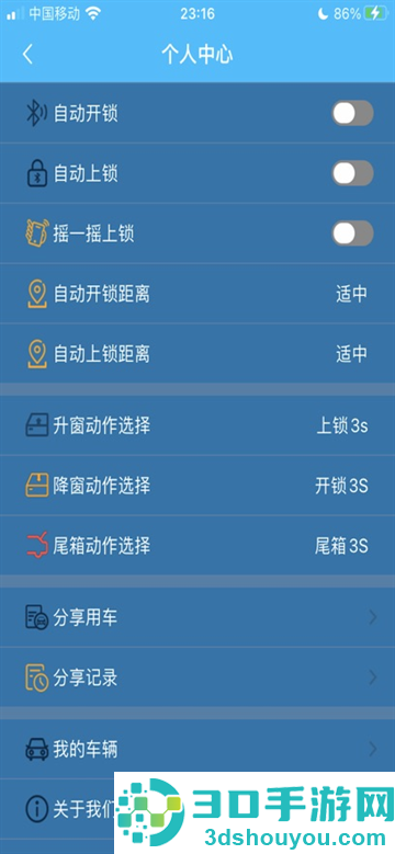 安明捷数字车钥匙下载app