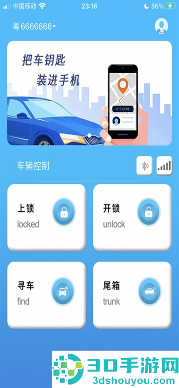 安明捷数字车钥匙下载app