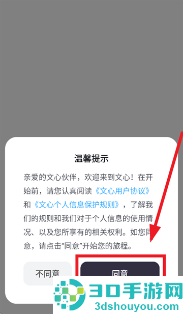 文心app