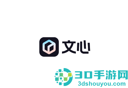 文心app