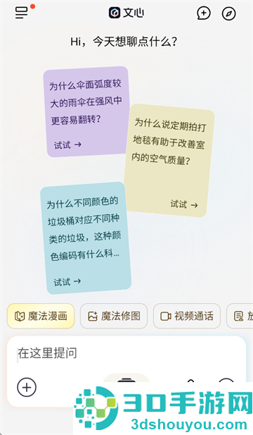 文心app