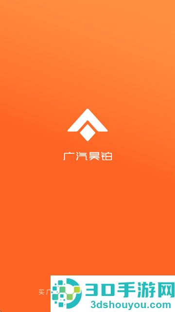 广汽昊铂app下载安装