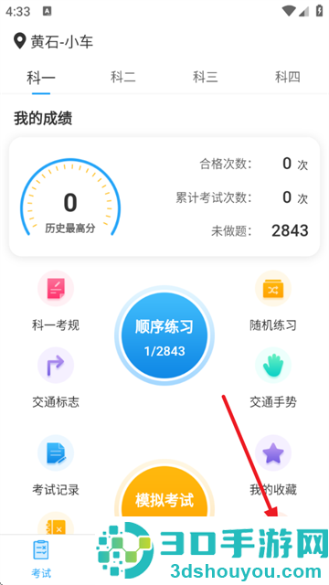 驾考刷题Tips秘籍app