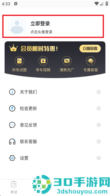 驾考刷题Tips秘籍app