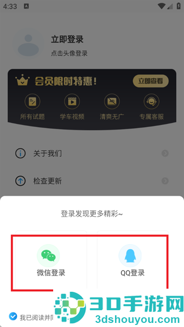 驾考刷题Tips秘籍app