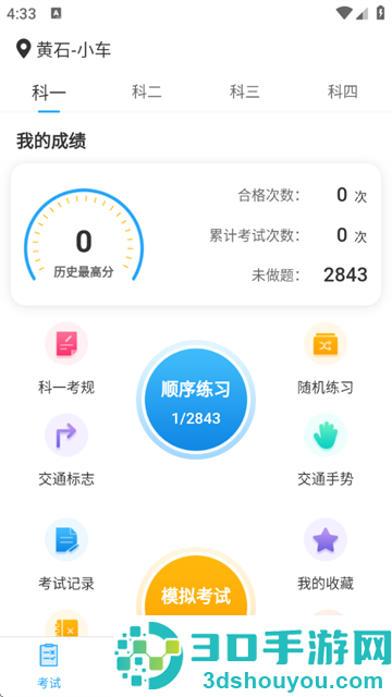 驾考刷题Tips秘籍app