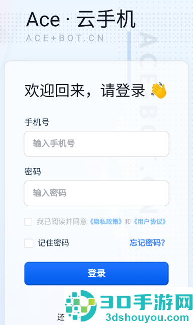 Ace云手机app