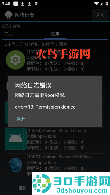 网络日志app
