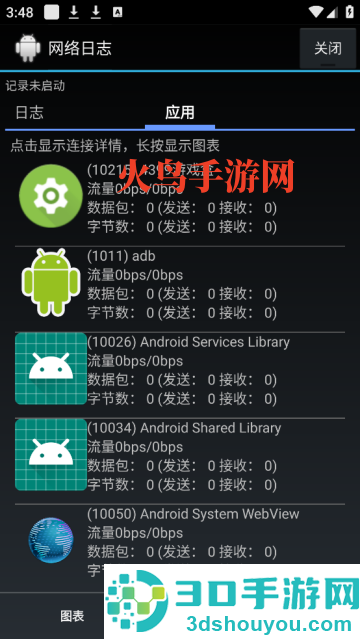 网络日志app