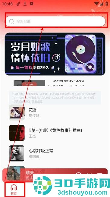 经典老歌app