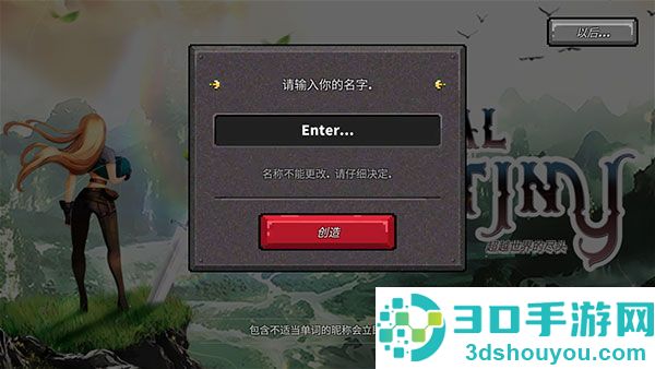 最终命运超越世界的尽头游戏
