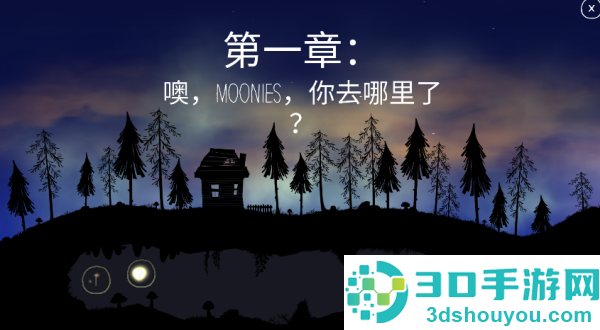 SHINE光之旅安卓版