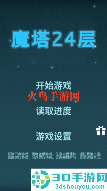 魔塔24层怀旧版
