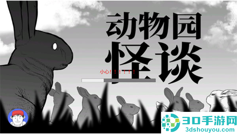 A岛动物园规则怪谈手机下载