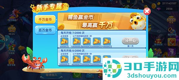 名门捕鱼红包版下载手机版