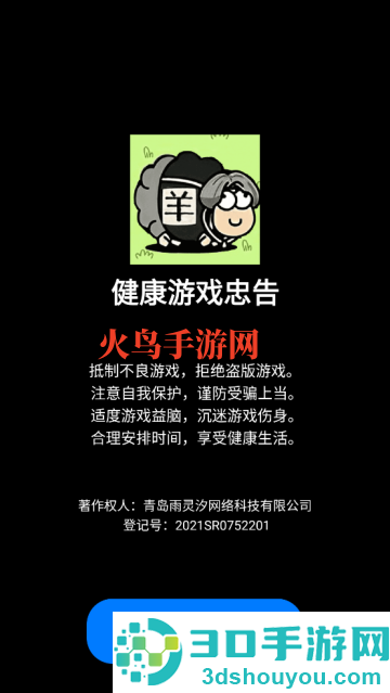 蹦蹦跳跳真可爱游戏