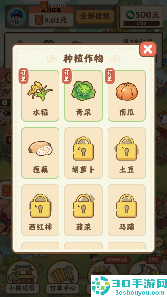 重返逍遥镇游戏