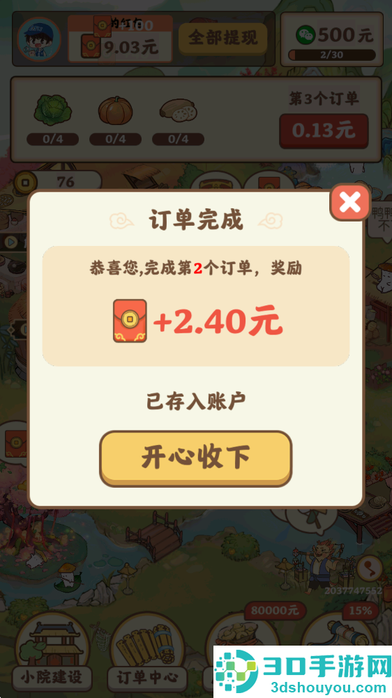 重返逍遥镇游戏