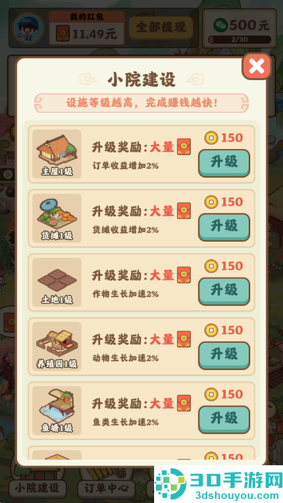 重返逍遥镇游戏