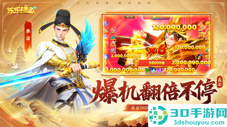 乐乐捕鱼华为版