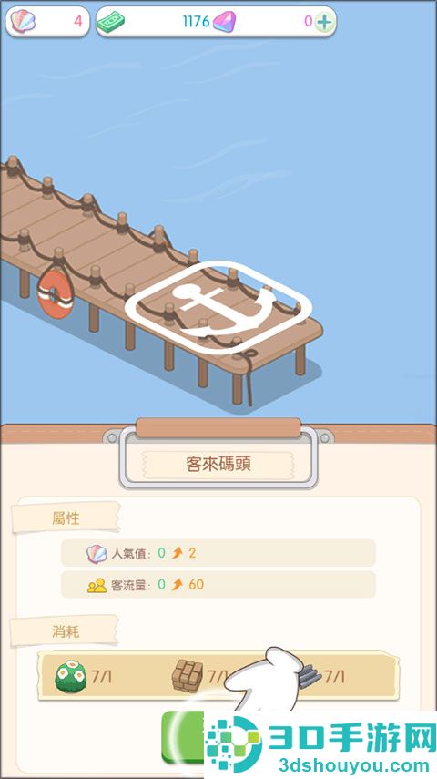 岛村建设者游戏