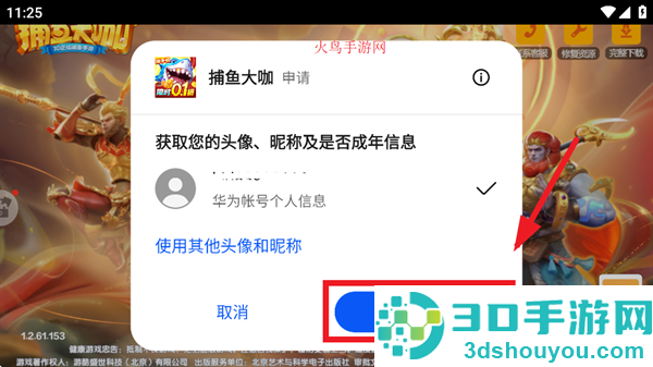 捕鱼大咖华为端