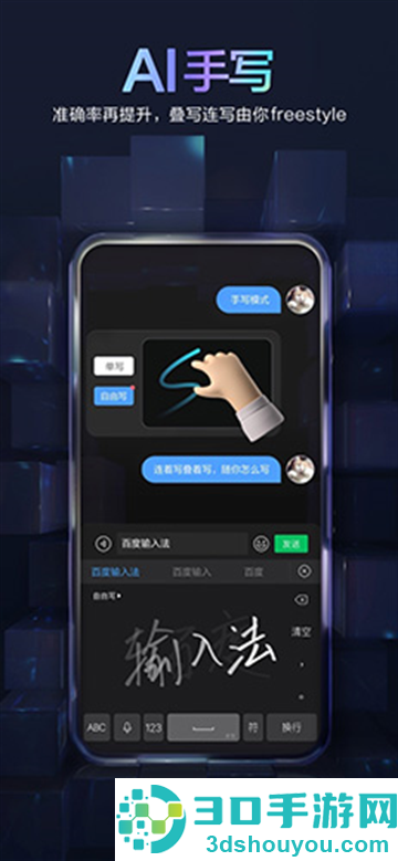 百度输入法荣耀版