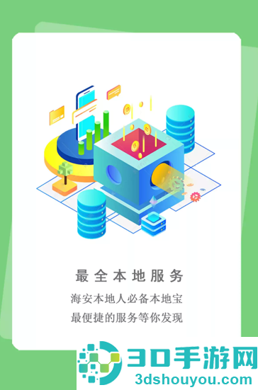 海安零距离app下载最新版