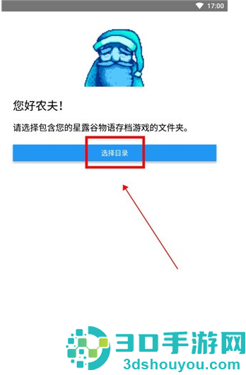 Stardew Save Editor修改器中文版