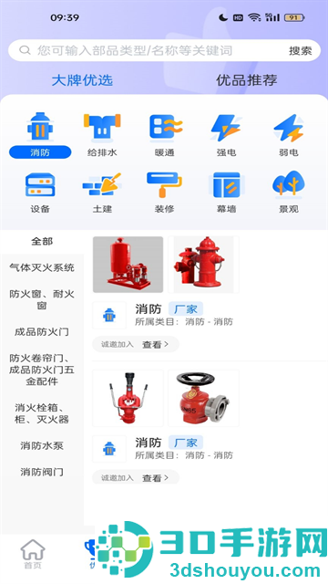 工部优选app